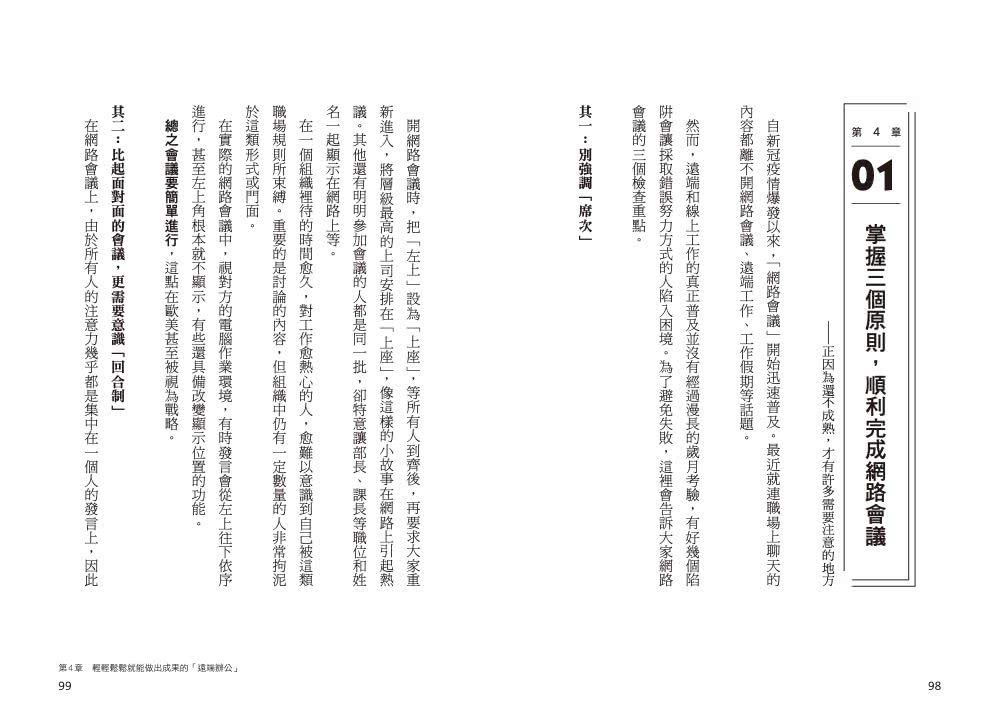 從仙台跳槽矽谷，日本企管講師寫給新鮮人的職場進化手冊！
