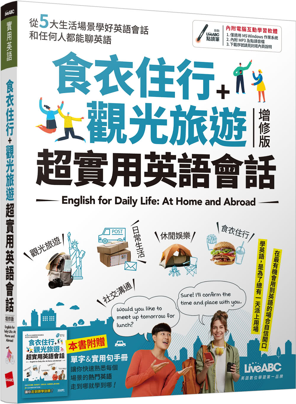 【momo獨家】海外生活最道地！輕鬆秀英語（全6書）+ LiveABC智慧點讀筆16G（Type-C充電版）