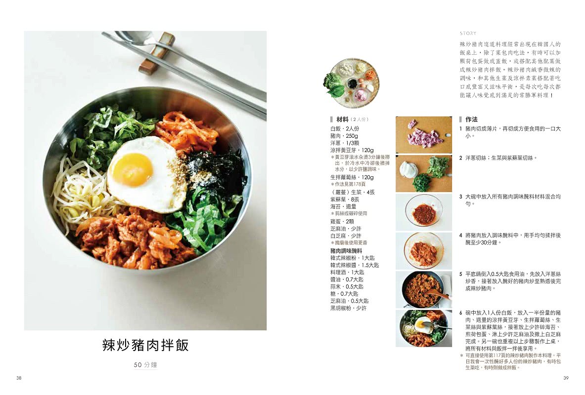 韓食飯桌！你好：嫁居韓國的台灣歐妮100道最在地的家常韓食