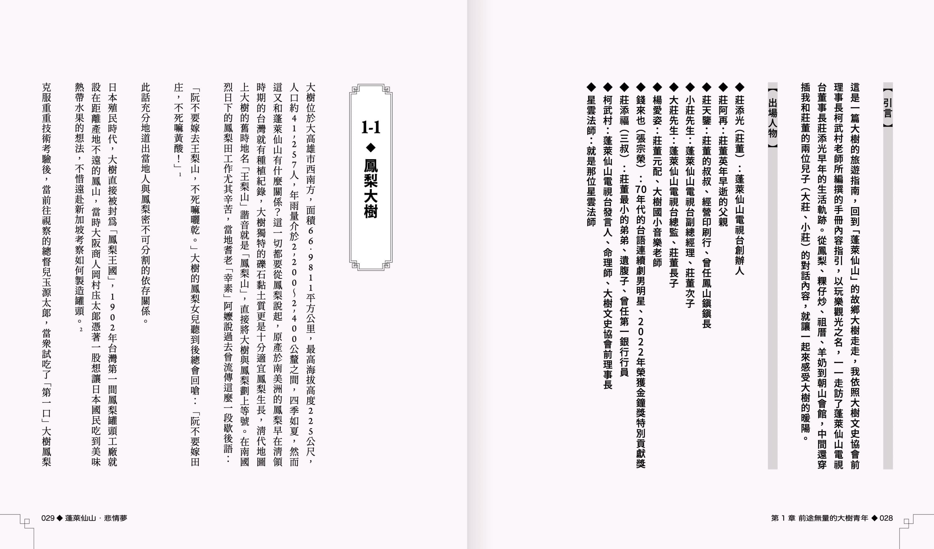 蓬萊仙山【春遊記＋悲情夢 錄影帶雙封面盒裝套書】（雙冊）