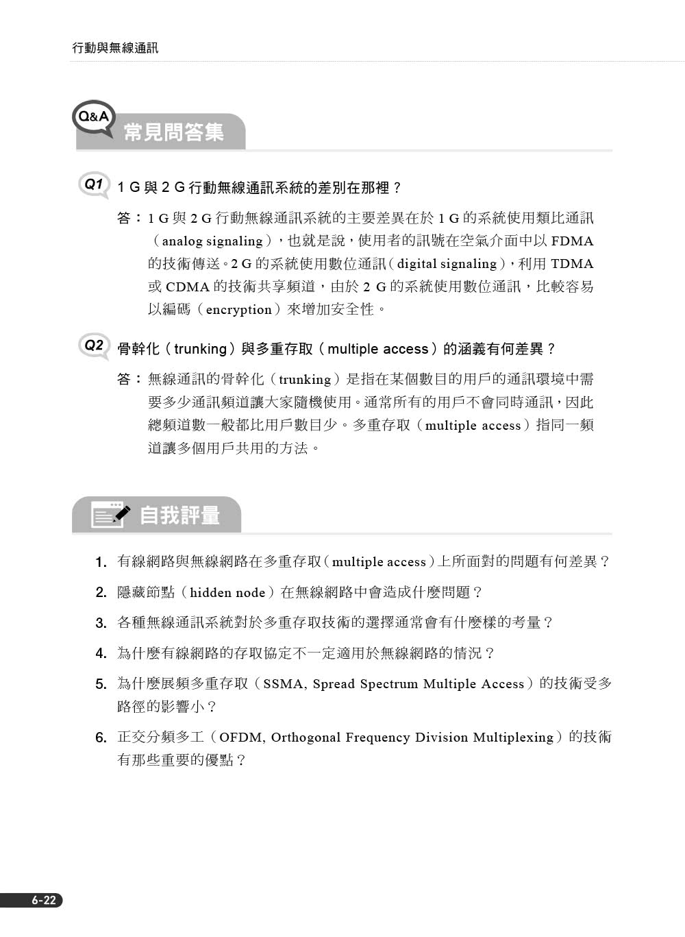 行動與無線通訊（經典第七版）