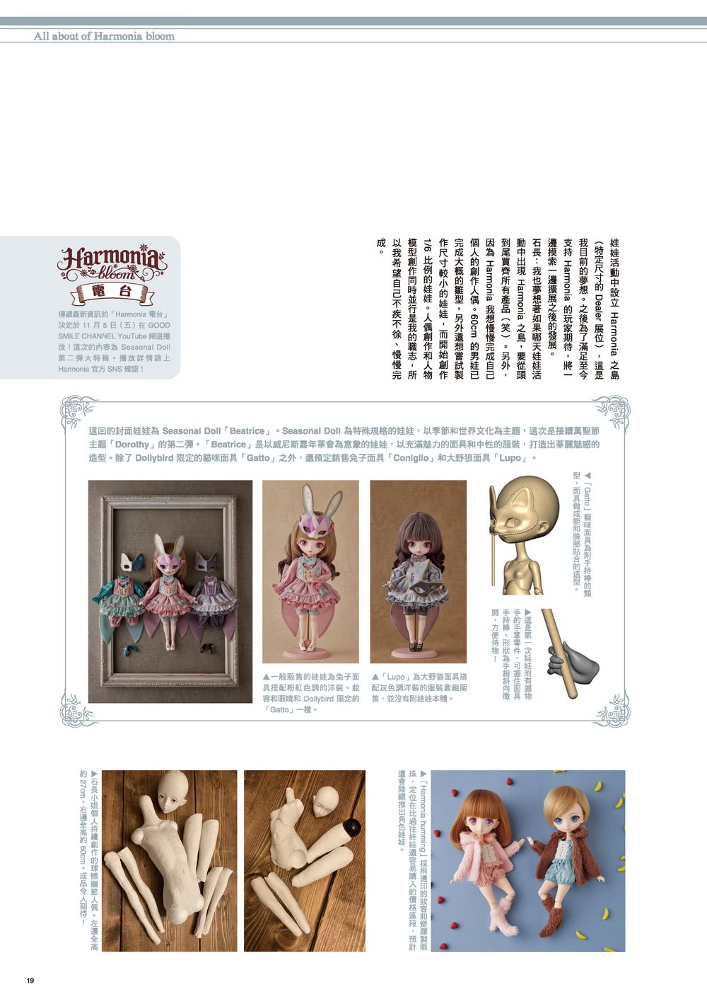 Dollybird Taiwan. vol.6  Harmonia bloom、KUMAKO chuchu doll HIHA&YUME
