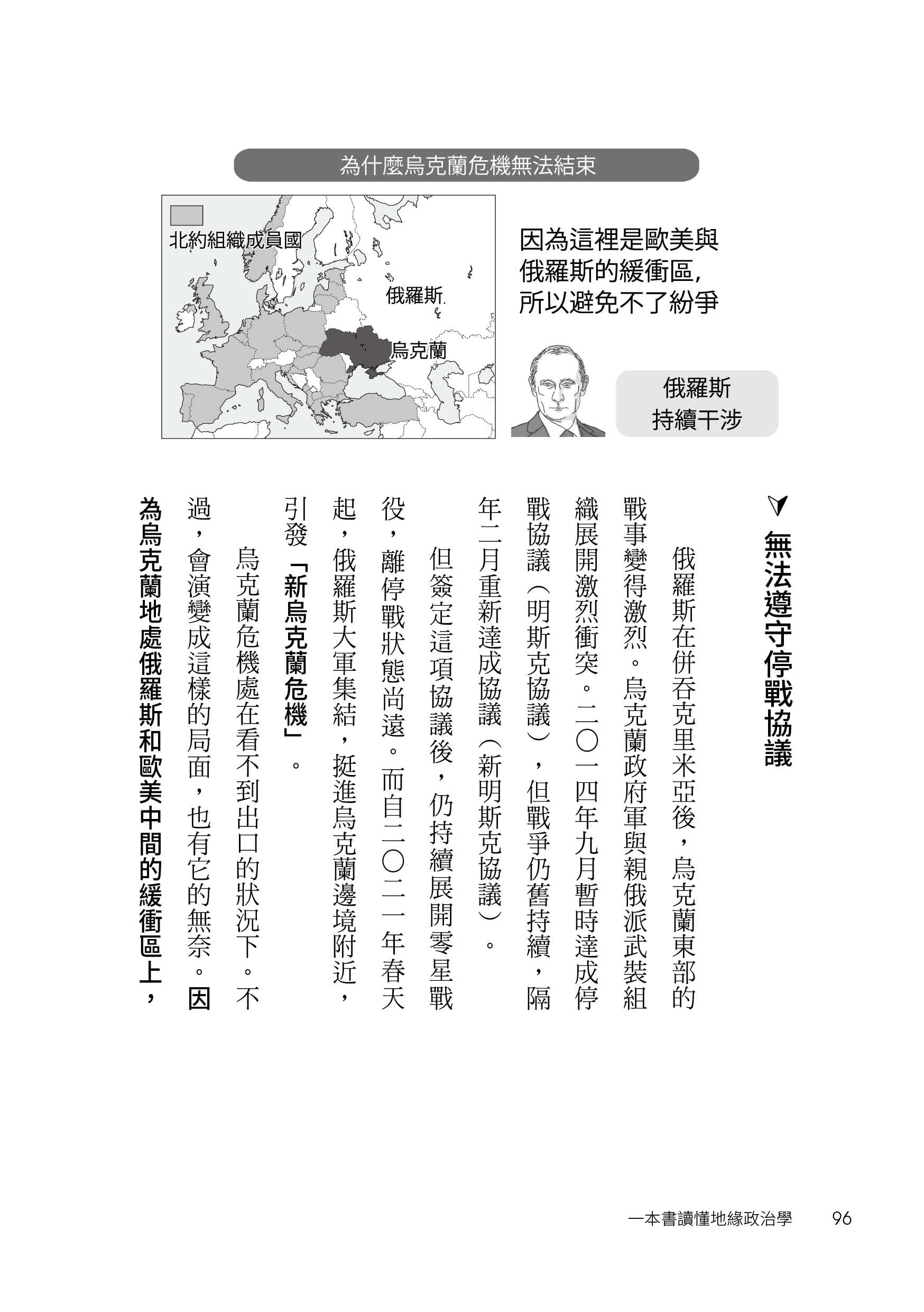 一本書讀懂地緣政治學：台灣面臨中國空前威脅？烏俄戰爭為何無法結束？50張國際形勢圖解╳零基礎淺顯解說