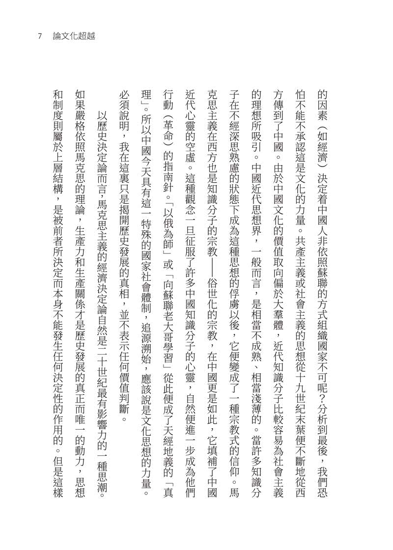 中國文化與現代變遷（四版）