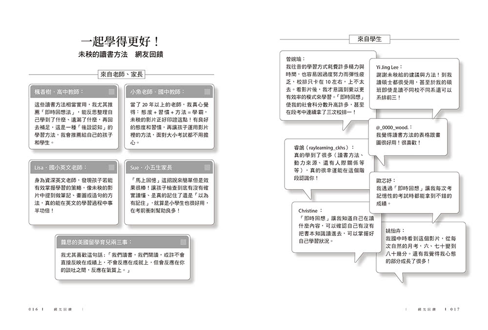 【限量贈沉浸式築夢貼紙】從讀書到考試 你可以更好！找回動力、高效學習 提高成就感的學霸5大科致勝筆記