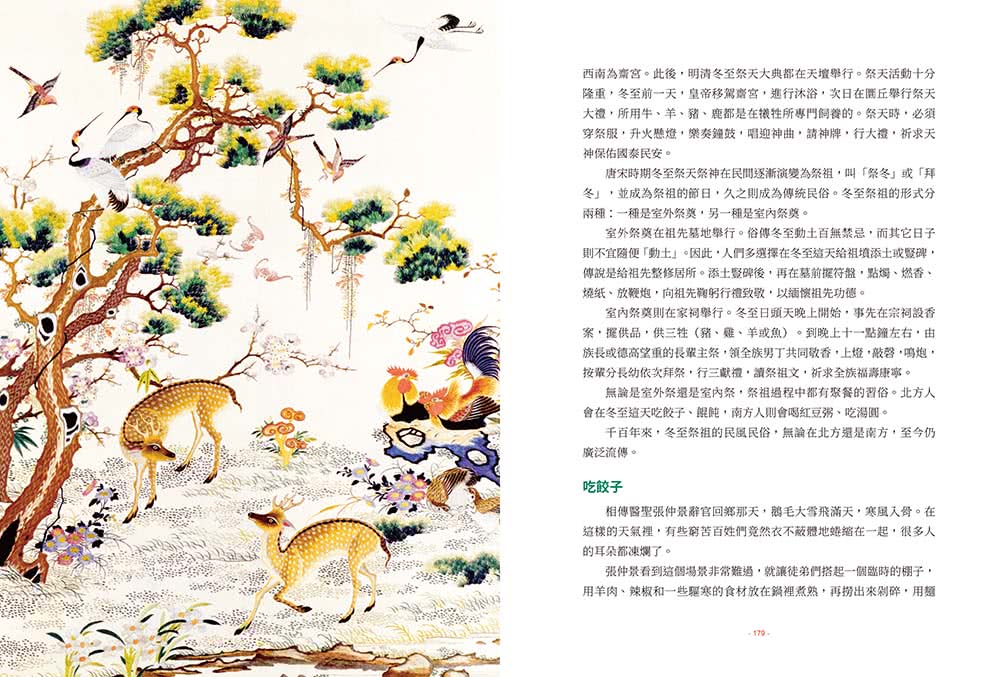 16個最具代表性的中國傳統節日