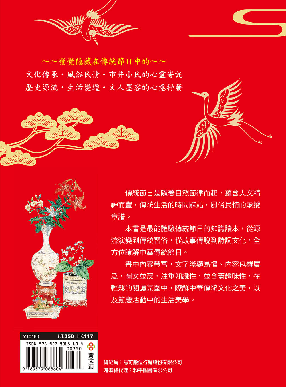 16個最具代表性的中國傳統節日