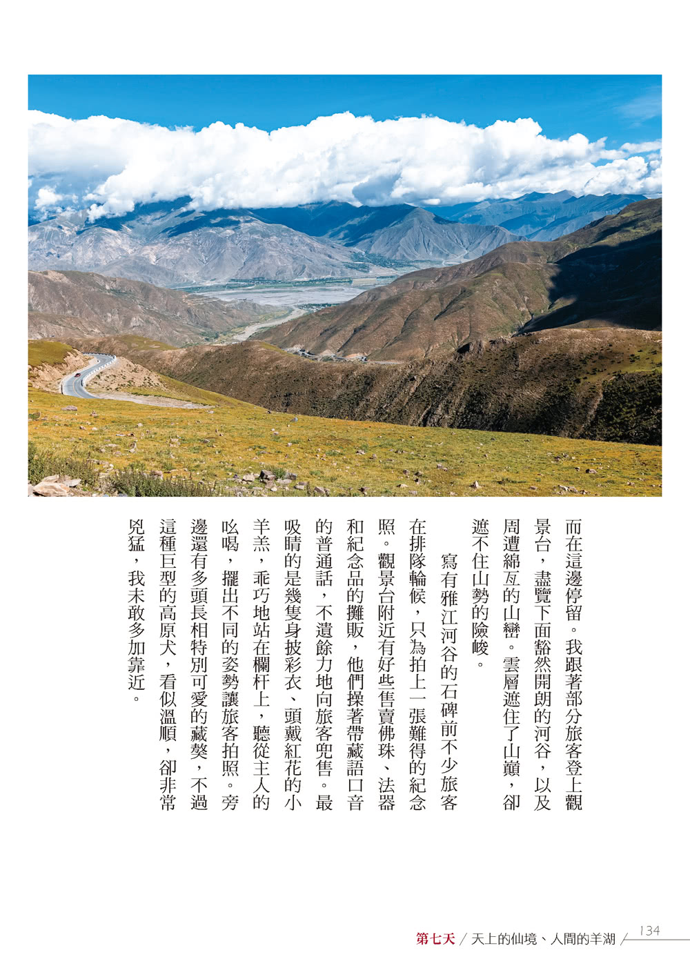 旅遊記疫：老玩童西藏自駕遊
