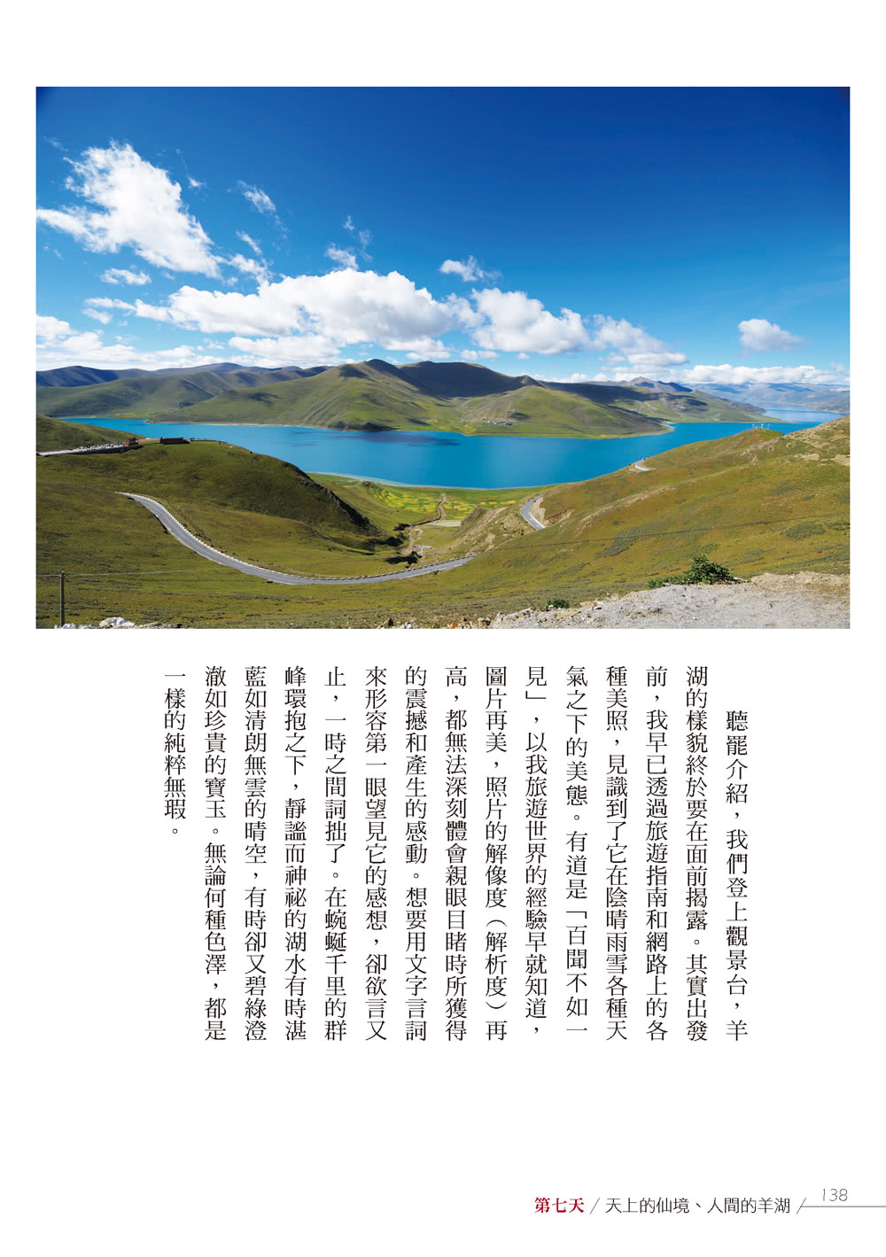 旅遊記疫：老玩童西藏自駕遊