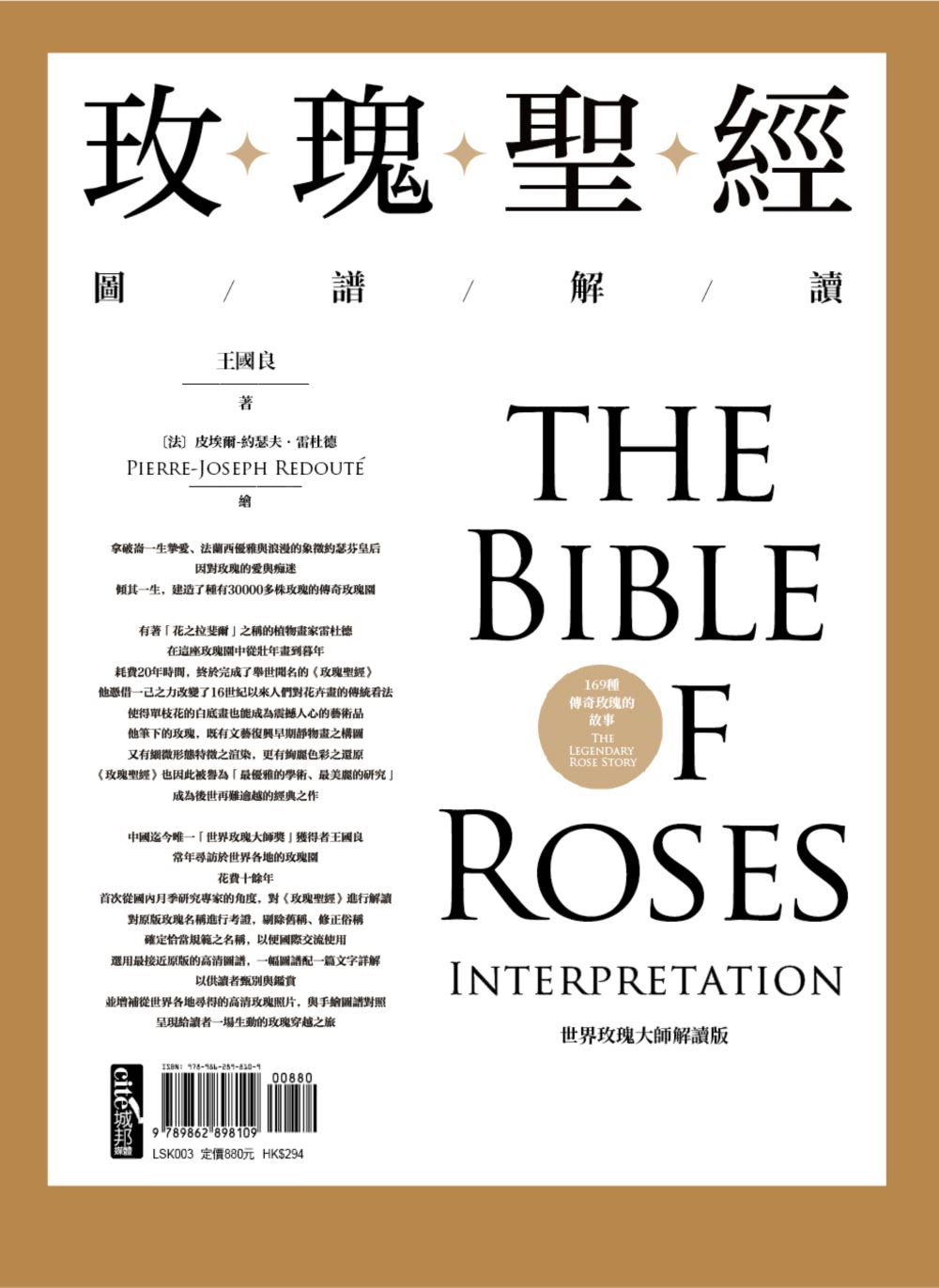 玫瑰聖經圖譜解讀
