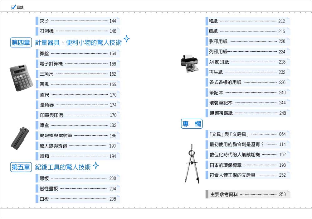 圖解文具的科學：書桌上的高科技