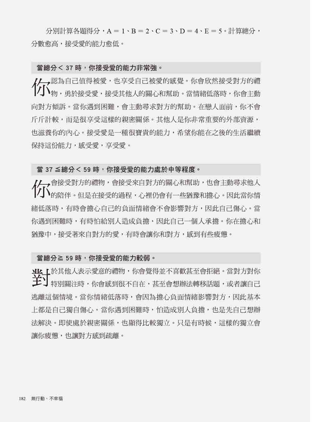 無行動，不幸福：45個正向心理學練習，掌握幸福感關鍵