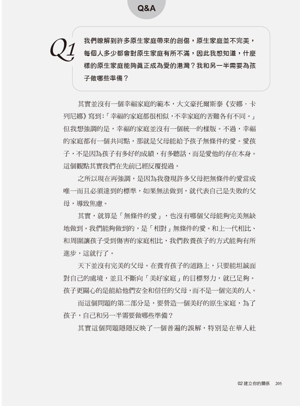 無行動，不幸福：45個正向心理學練習，掌握幸福感關鍵