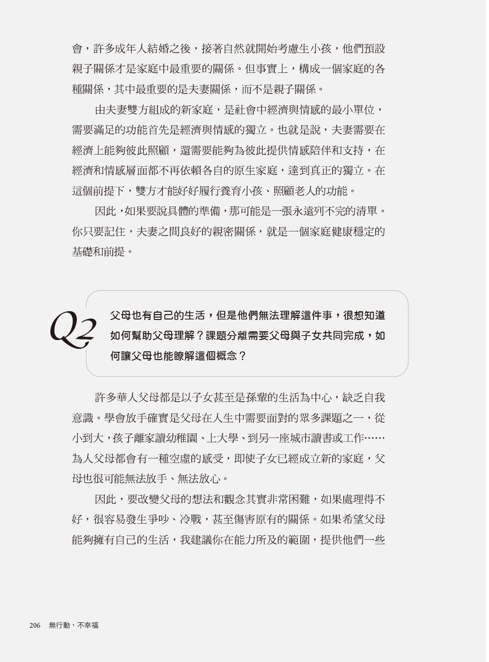 無行動，不幸福：45個正向心理學練習，掌握幸福感關鍵