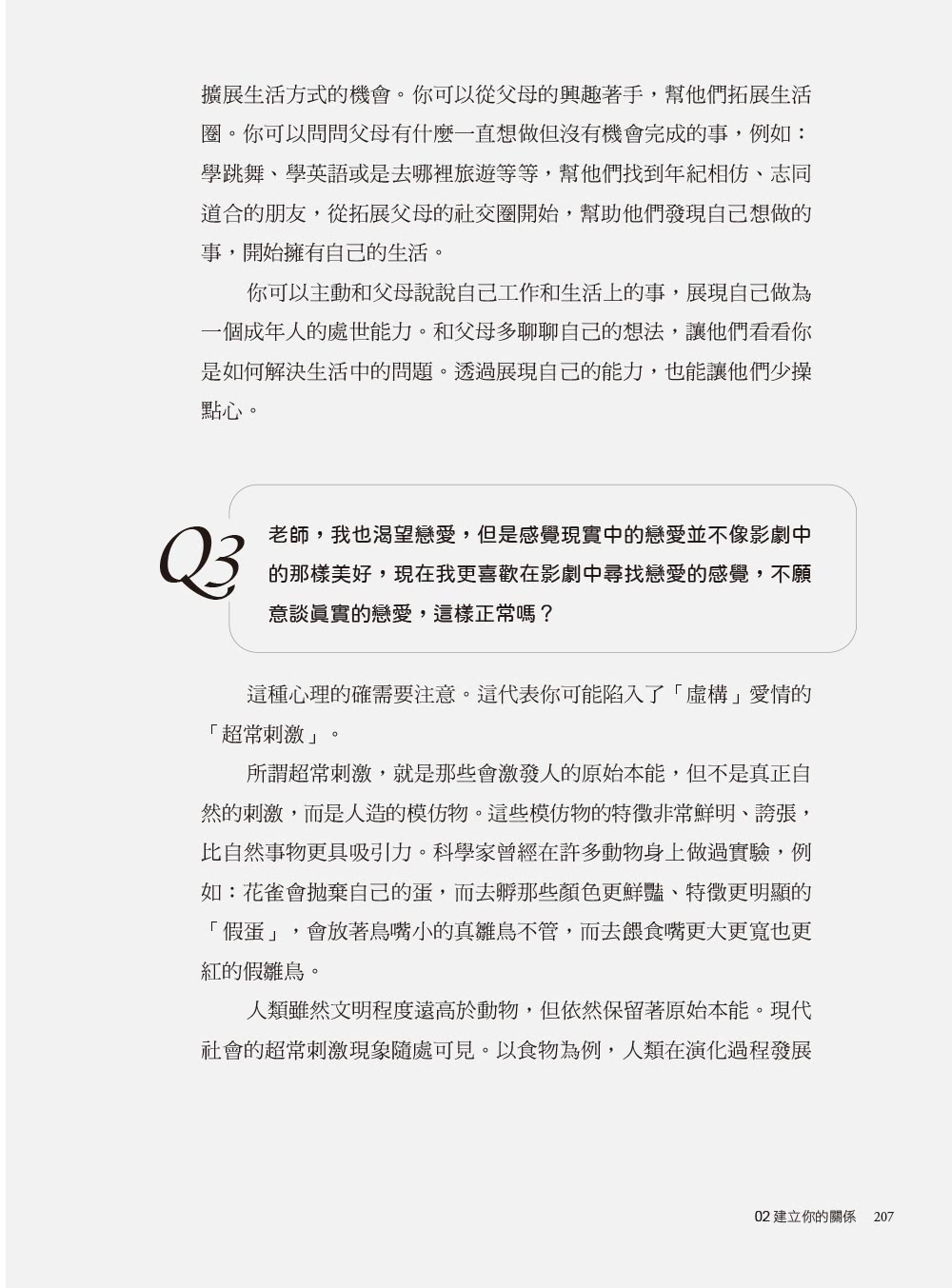 無行動，不幸福：45個正向心理學練習，掌握幸福感關鍵