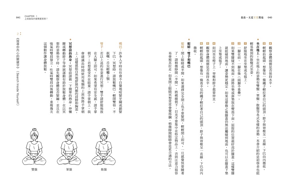 我的一天從冥想開始：提升專注力、擺脫心累倦怠的35種冥想練習