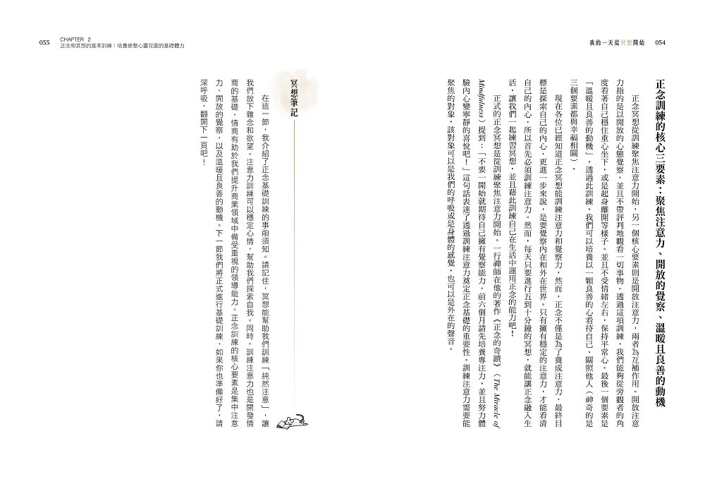 我的一天從冥想開始：提升專注力、擺脫心累倦怠的35種冥想練習