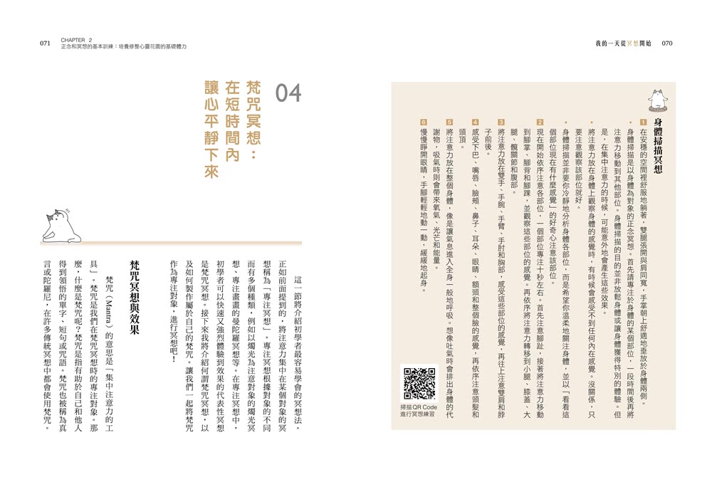 我的一天從冥想開始：提升專注力、擺脫心累倦怠的35種冥想練習