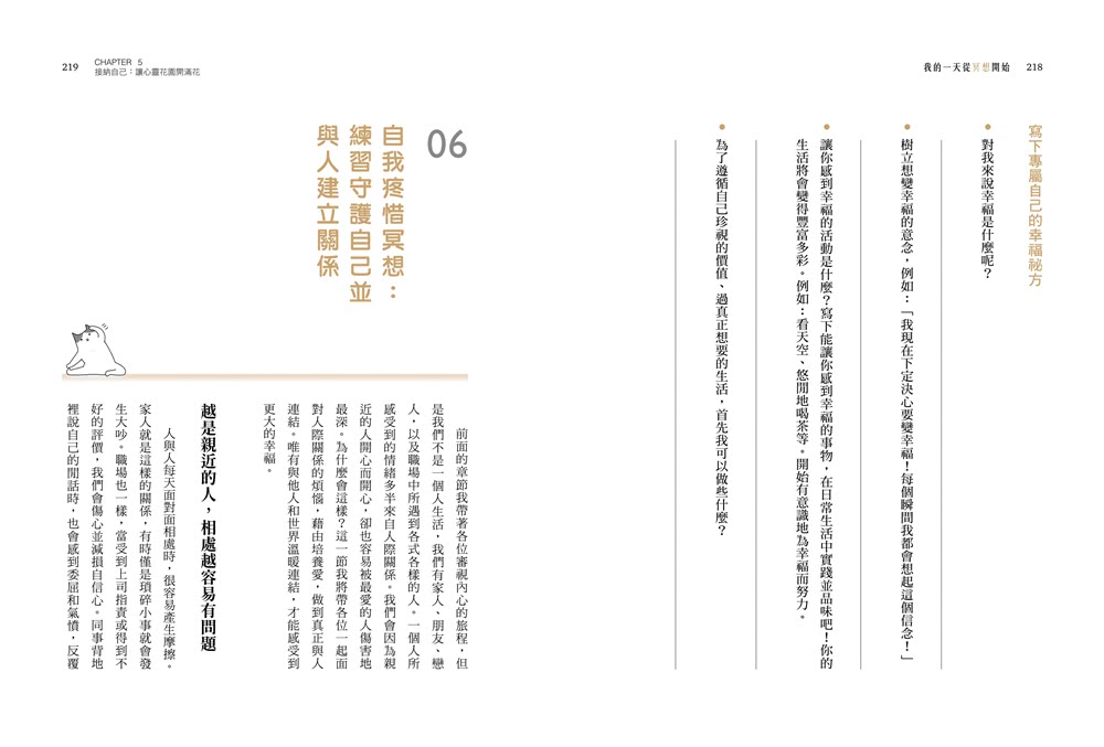 我的一天從冥想開始：提升專注力、擺脫心累倦怠的35種冥想練習
