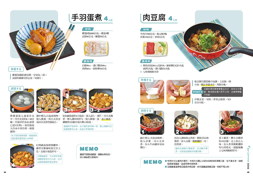 〈全圖解〉名師的日本食堂：丼飯•鍋物•家常菜