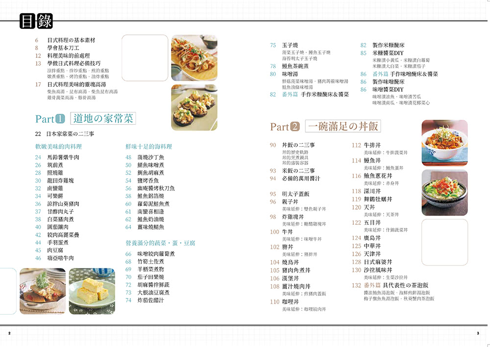 〈全圖解〉名師的日本食堂：丼飯•鍋物•家常菜