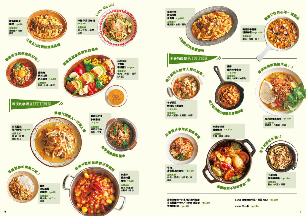 日本人氣名店46種創意美味咖哩：新鮮食材╳不需燉煮，15分鐘美味上菜！