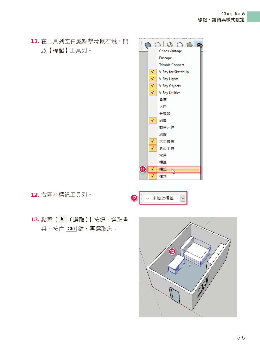 SketchUp 2022室內設計速繪與V-Ray絕佳亮眼彩現（附230分鐘影音教學/範例）