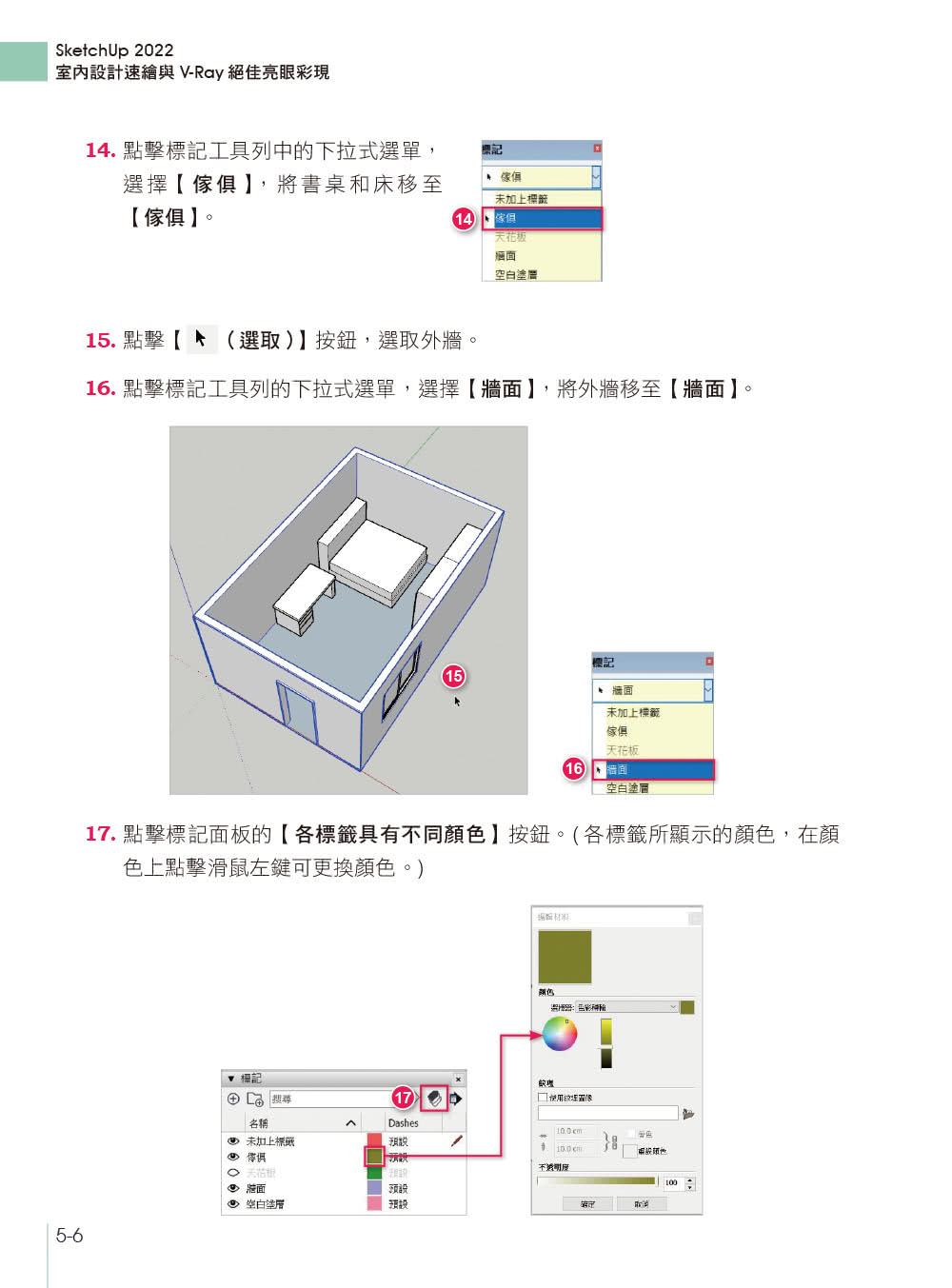 SketchUp 2022室內設計速繪與V-Ray絕佳亮眼彩現（附230分鐘影音教學/範例）