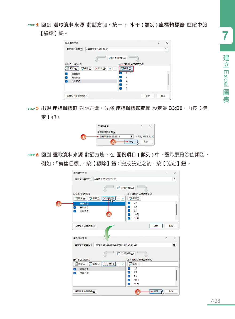 跟我學Excel從入門變高手（適用Microsoft 365 / Excel 2021/2019）