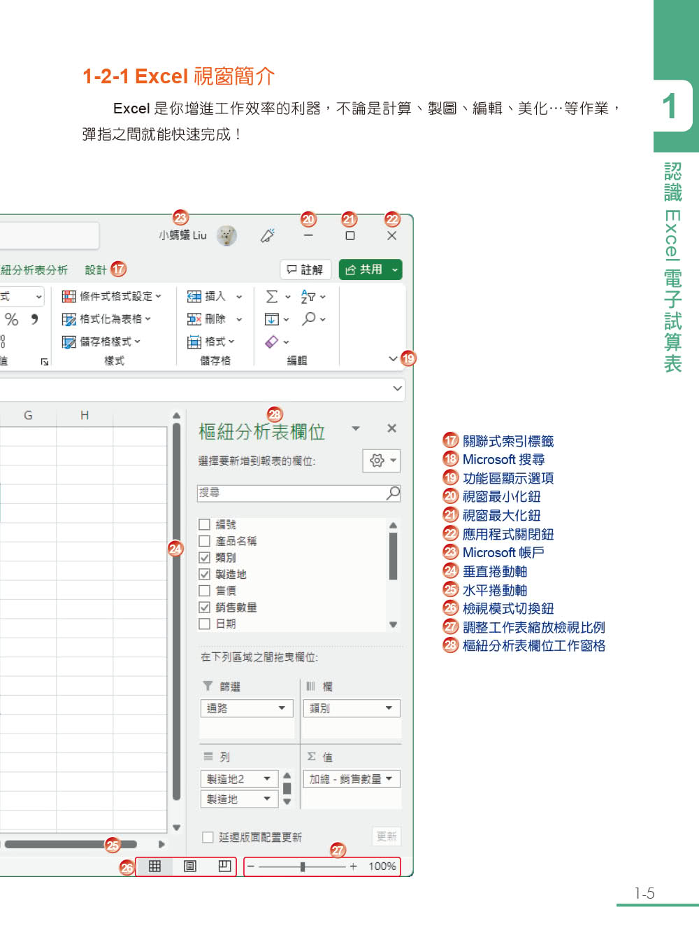 跟我學Excel從入門變高手（適用Microsoft 365 / Excel 2021/2019）