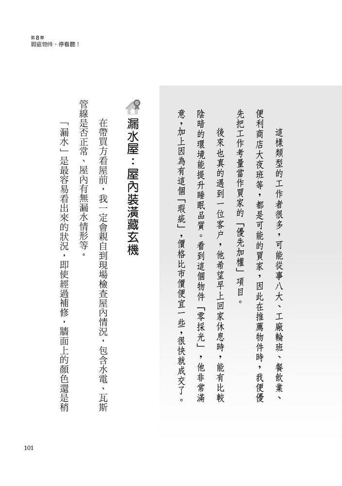 超級房仲贏在換位思考：洞悉買賣雙方為什麼買屋、為什麼要賣屋的成交法