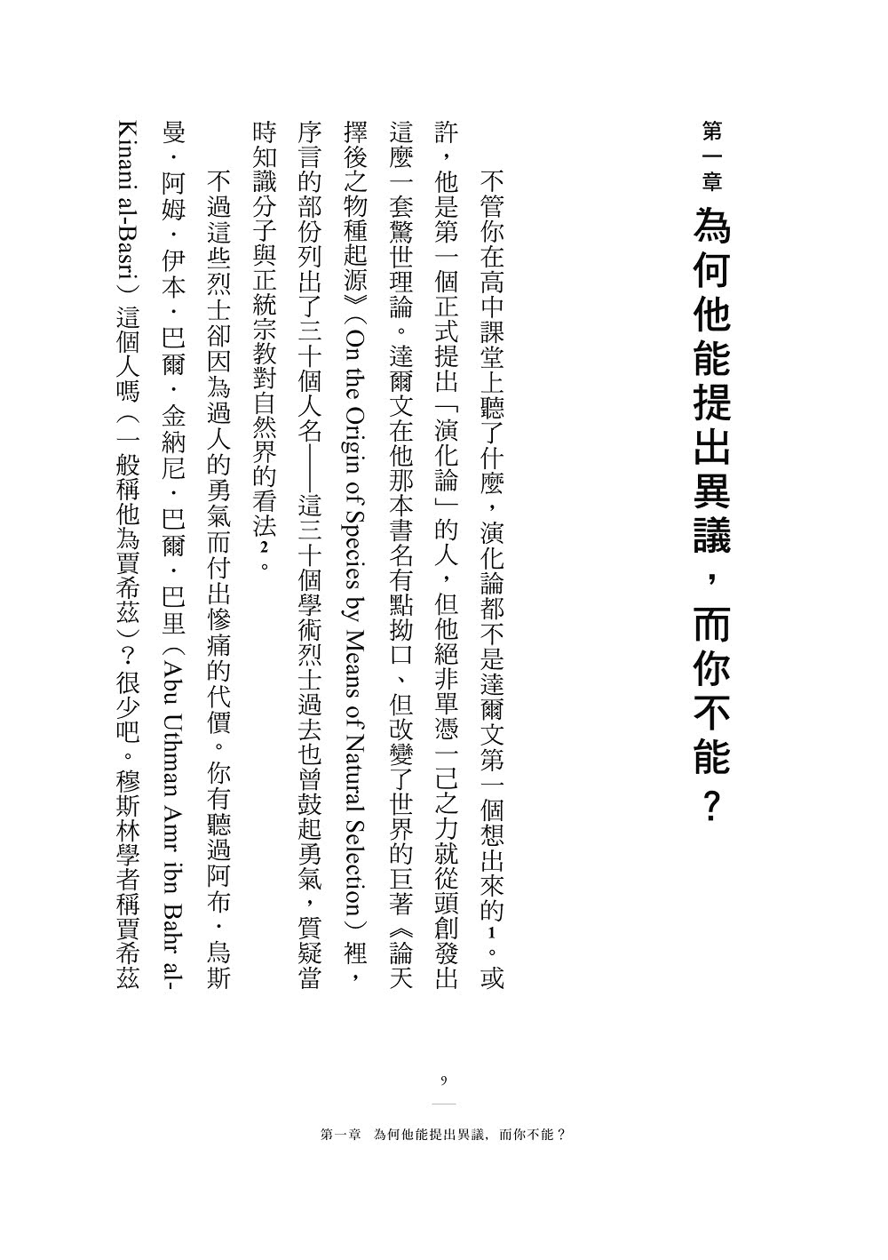 不服從的藝術：有效的心理策略使你順利反抗主流，提出優質異議，與眾不同