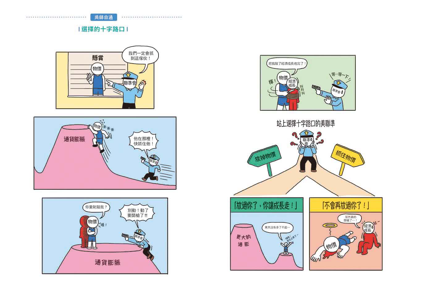 通膨求生：在通膨亂世中配置你的現金、股票、房地產