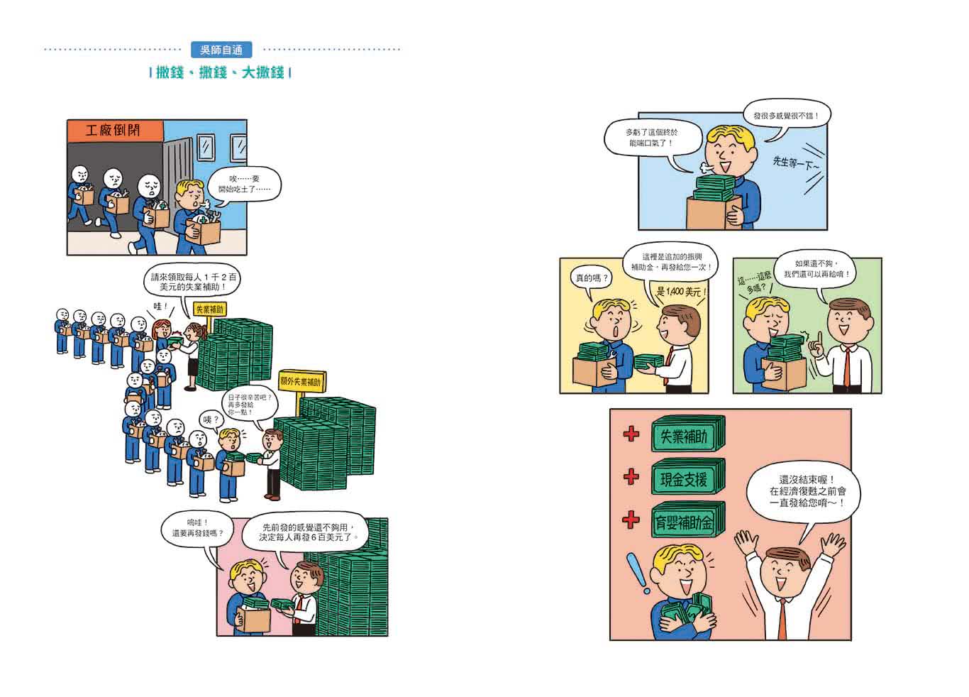 通膨求生：在通膨亂世中配置你的現金、股票、房地產
