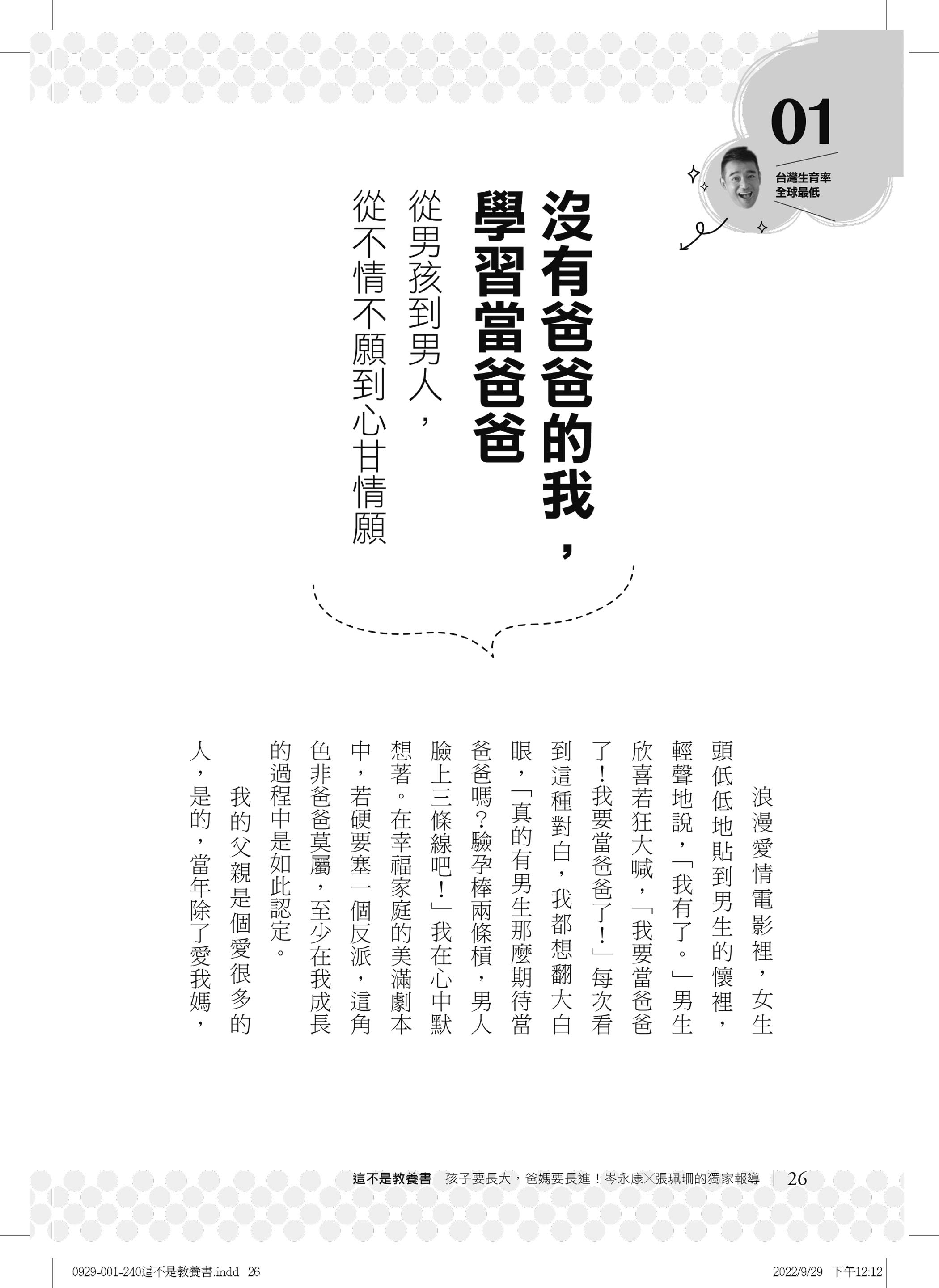 這不是教養書：孩子要長大，爸媽要長進！岑永康 X張珮珊的獨家報導（限量親簽版）