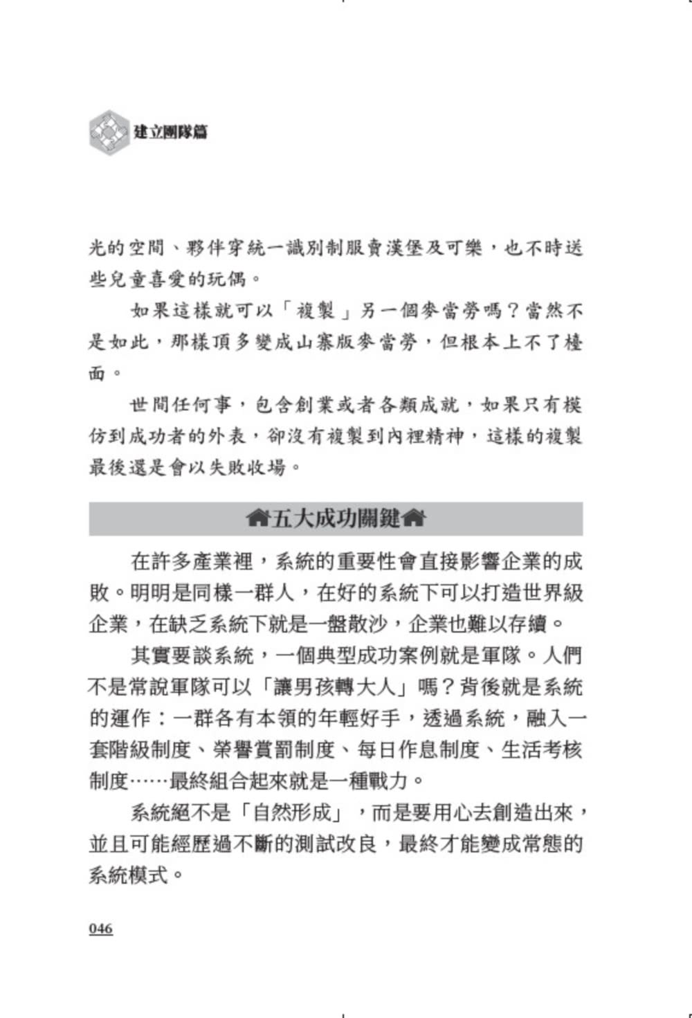 千萬教練團隊攻略——打造千萬團隊的30個密技