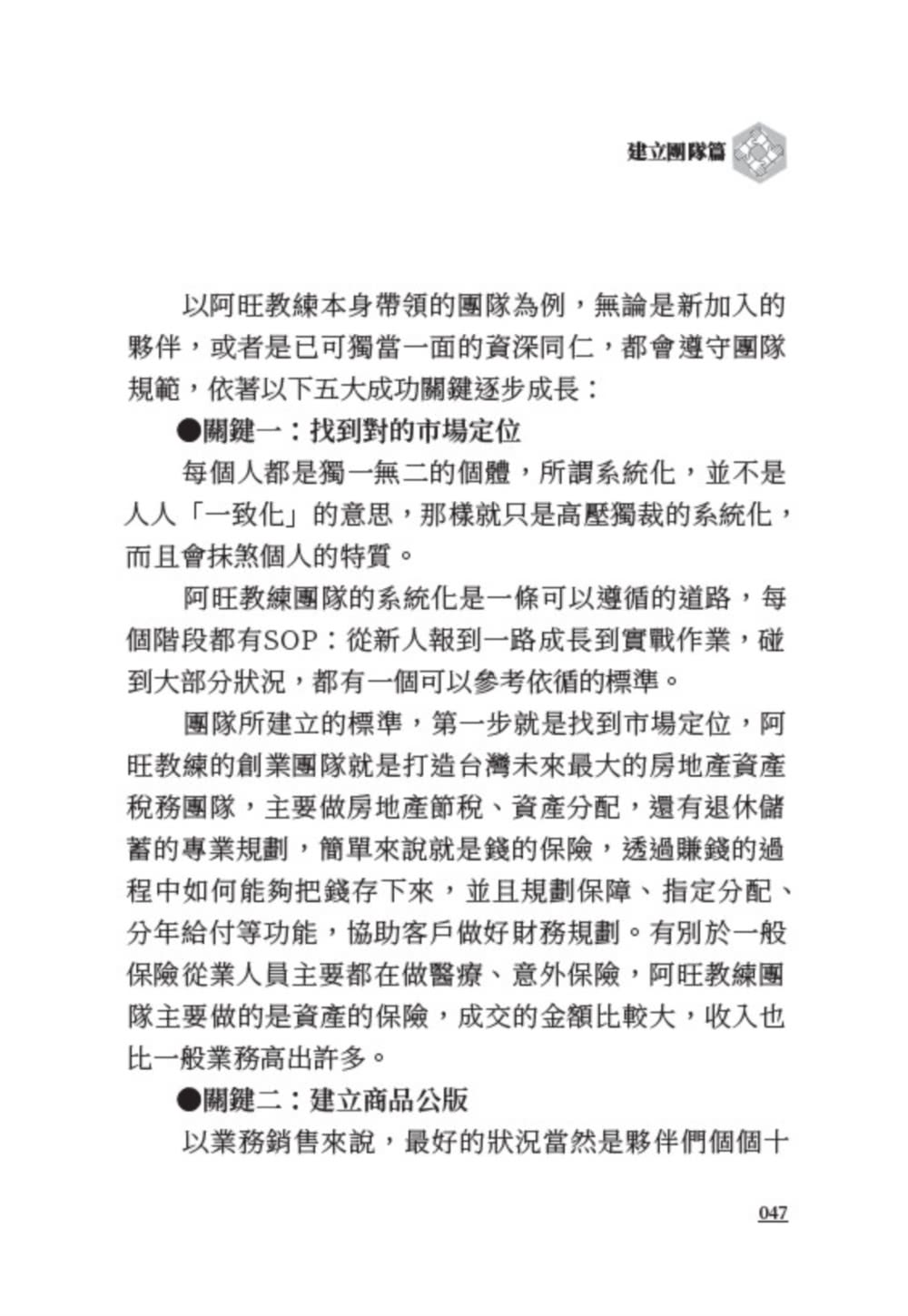 千萬教練團隊攻略——打造千萬團隊的30個密技