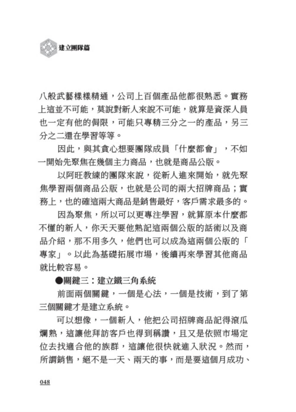 千萬教練團隊攻略——打造千萬團隊的30個密技