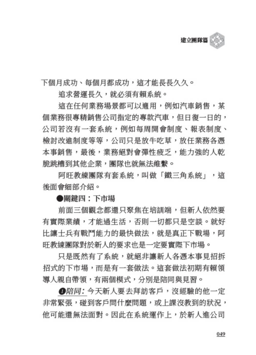 千萬教練團隊攻略——打造千萬團隊的30個密技