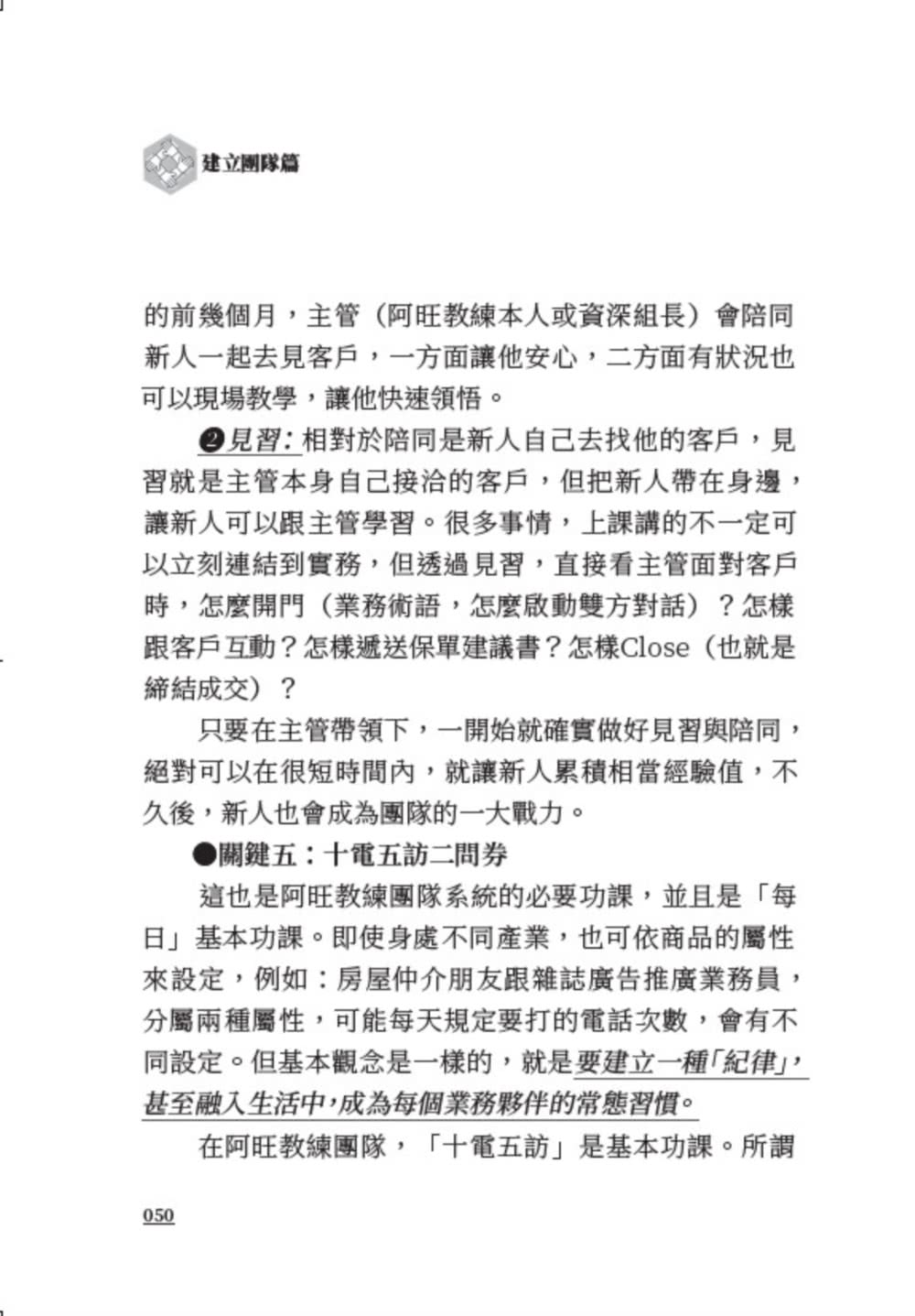 千萬教練團隊攻略——打造千萬團隊的30個密技