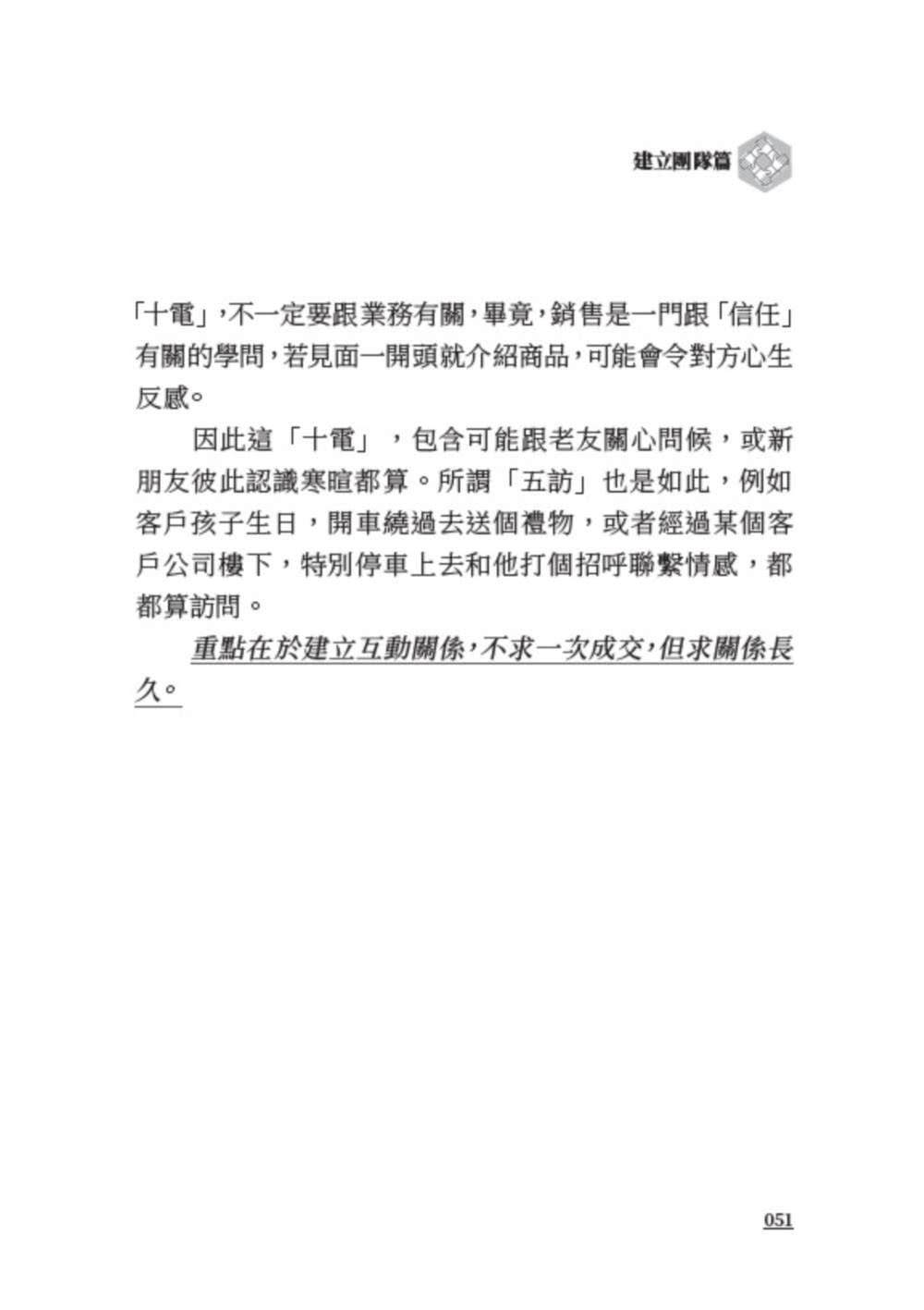 千萬教練團隊攻略——打造千萬團隊的30個密技