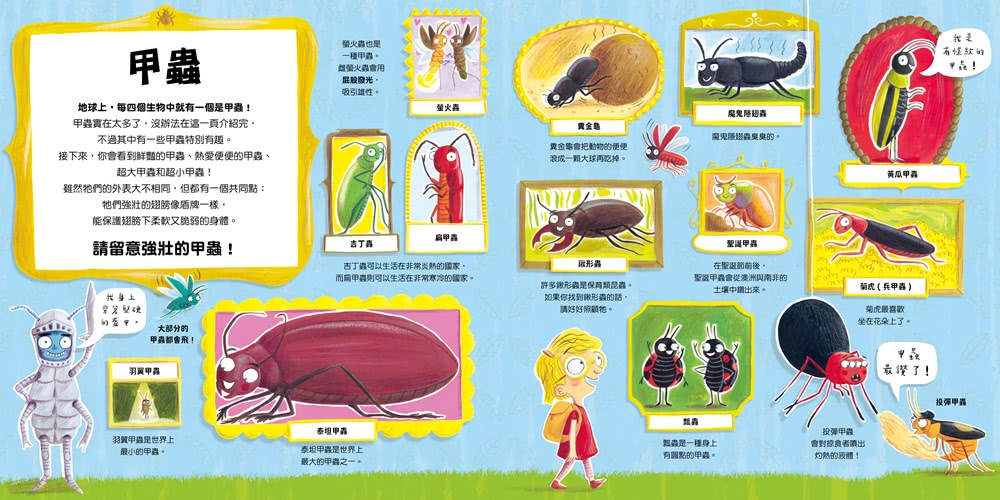 【我的第一套生物知識啟蒙】你喜歡蟲蟲嗎？首刷限量贈送「蟲蟲Ｘ恐龍雙面著色圖」