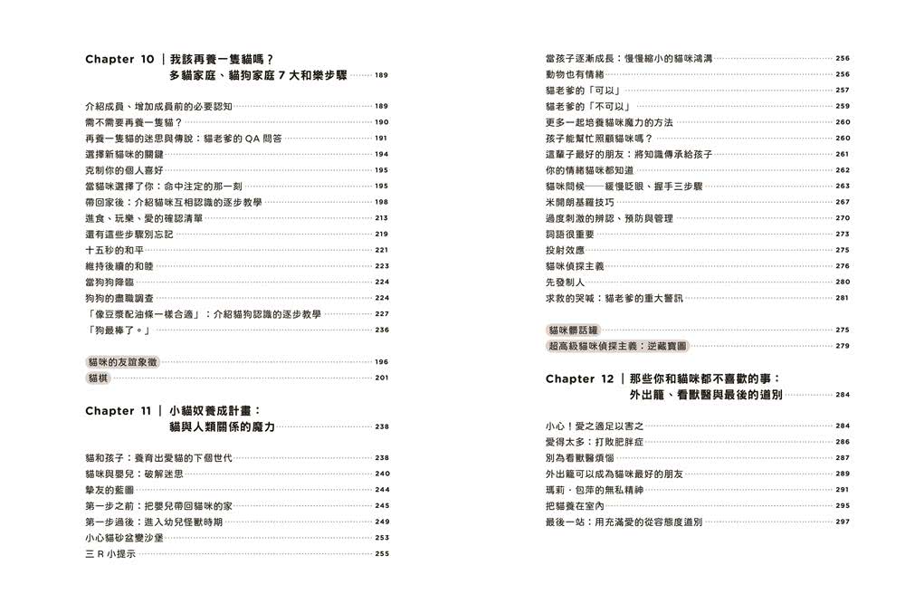 魔靈貓養育聖典：學會行為溝通密碼＋魔力地圖 解讀喵星人內心情緒 建構愛與情感能量