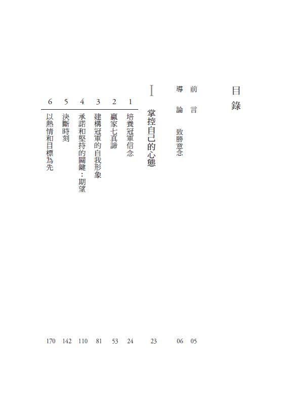 冠軍思維：交易大師的致勝心智秘訣