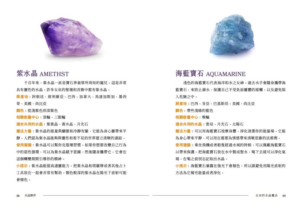 女巫的水晶魔法：關於水晶靈性的儀式、法術和魔法實踐