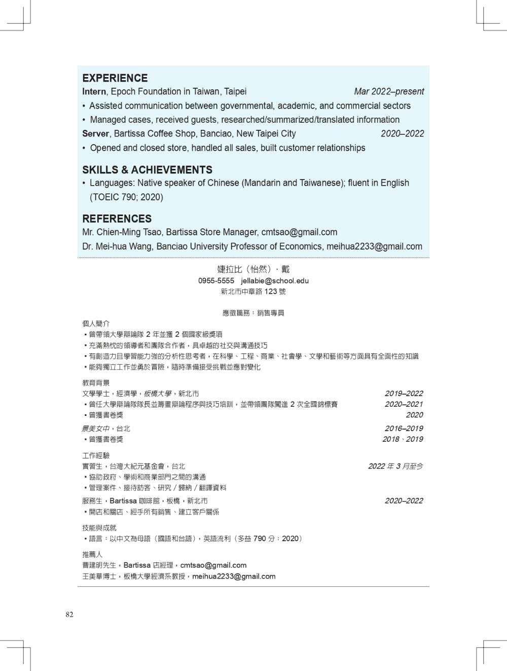 數位英文履歷寫作指南：連結社群創新自我行銷力（求職文件模板＋自傳範本雲端下載）