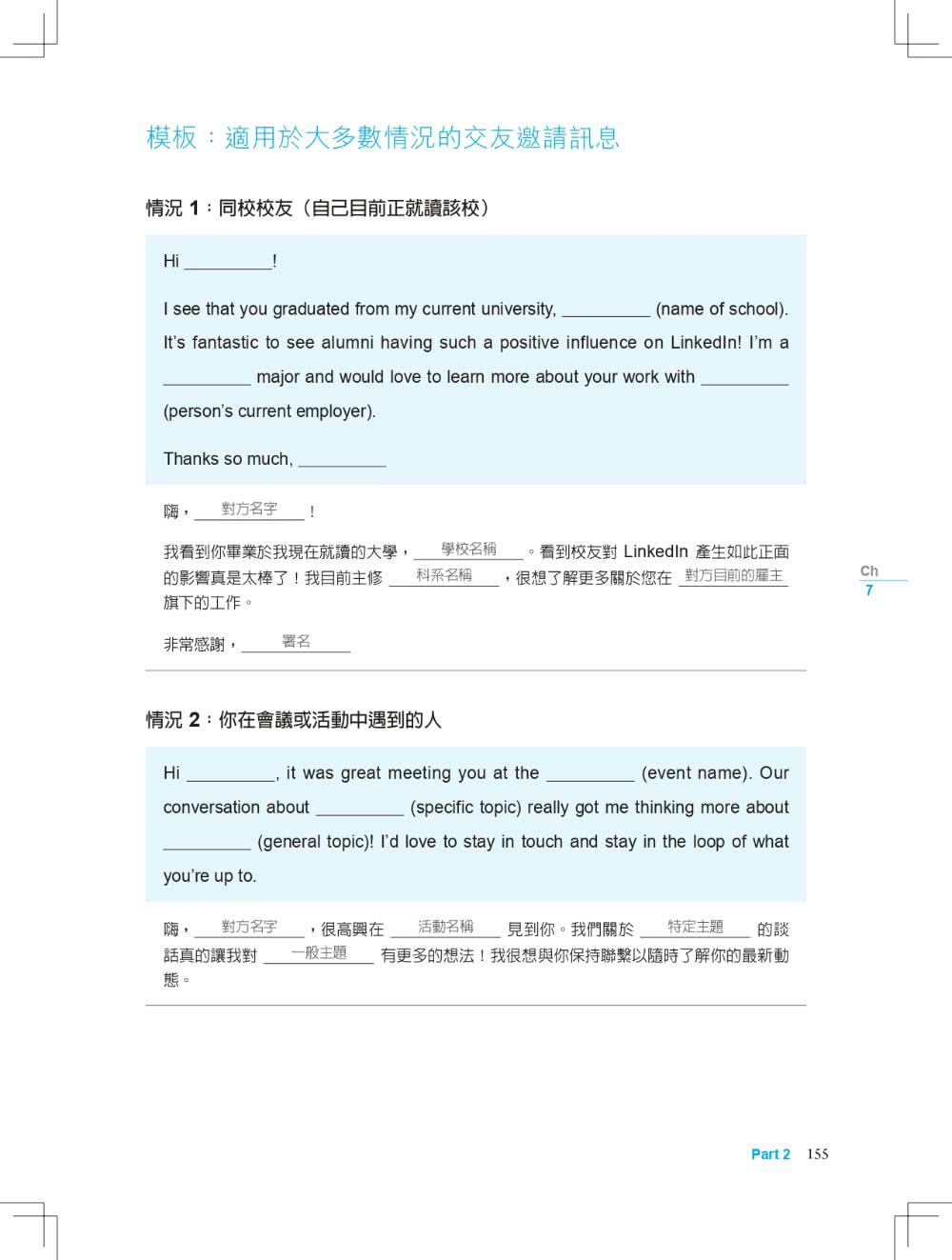 數位英文履歷寫作指南：連結社群創新自我行銷力（求職文件模板＋自傳範本雲端下載）