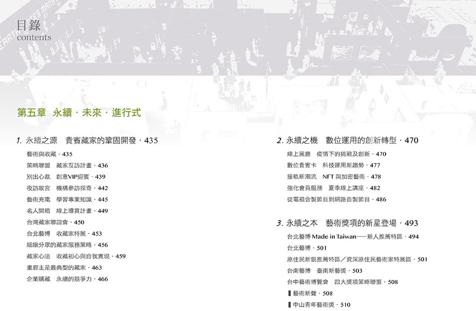傳承開今：The 30 years of Taiwan Art Gallery Association