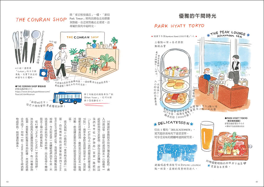 散步新東京：9大必去地區×158個朝聖熱點 內行人寫給你的「最新旅遊地圖情報誌」