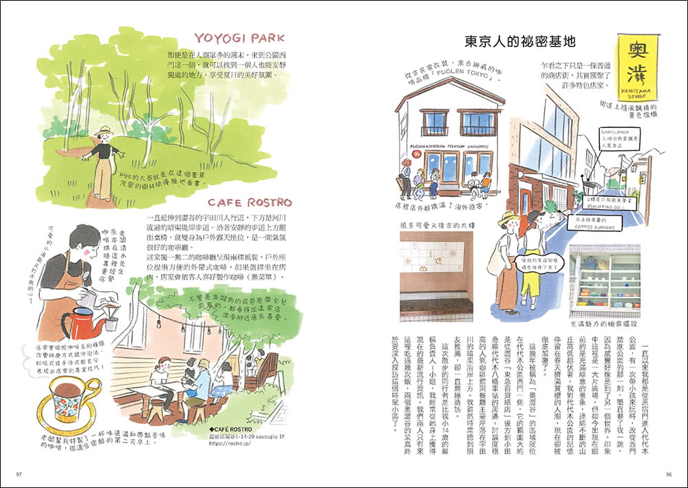 散步新東京：9大必去地區×158個朝聖熱點 內行人寫給你的「最新旅遊地圖情報誌」